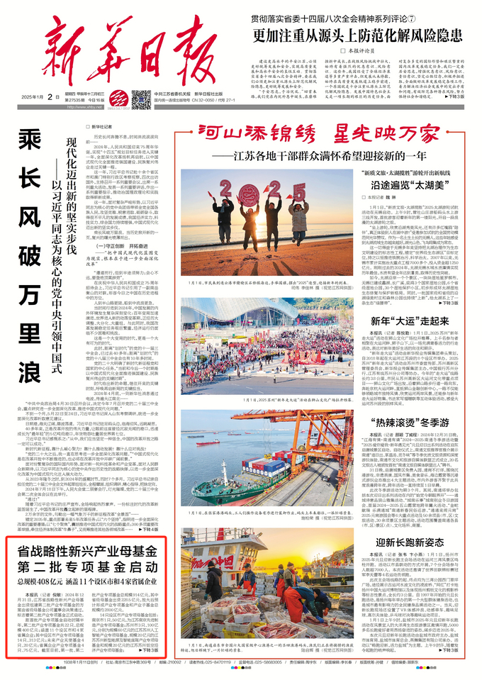 新华日报.jpg